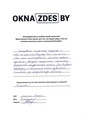 сертификат/документ Компании Окна Здесь