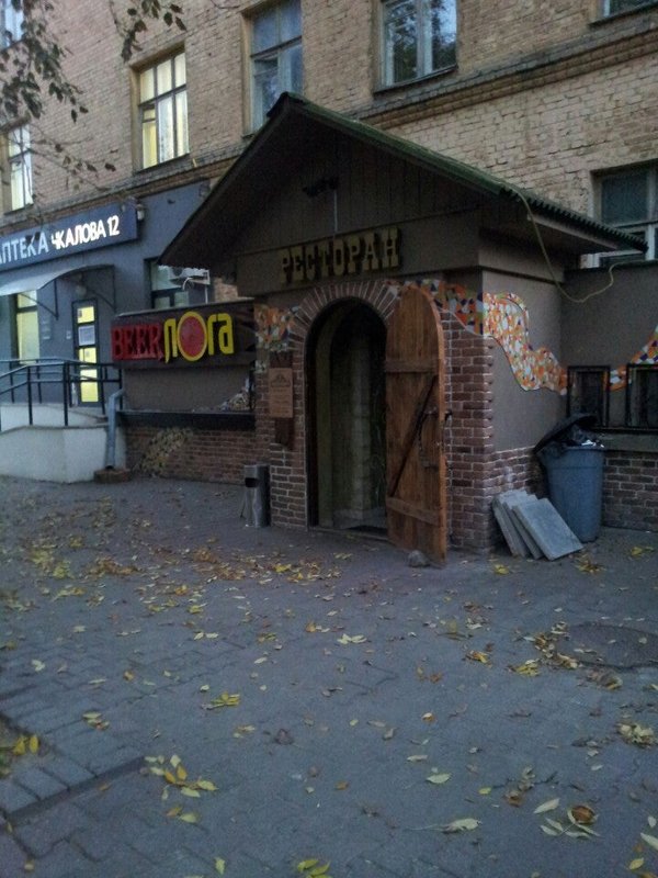 фотография Ресторана BeerЛога