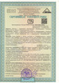 сертификат/документ Компании Окна Здесь