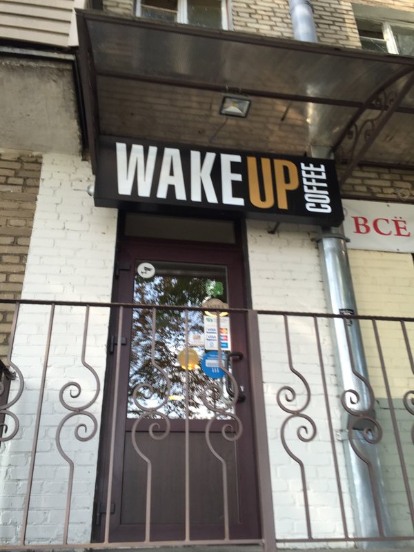 фотография Кофейни Wake Up Coffee