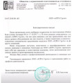 сертификат/документ Компании АПРА Групп на метро Парк Челюскинцев