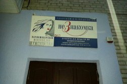 Парикмахерская Незнакомка, с рейтингом 3.8 - находится по адресу Минск, Передовая улица, 15 