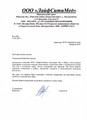 сертификат/документ Строительной компании ВирЕвроСтрой