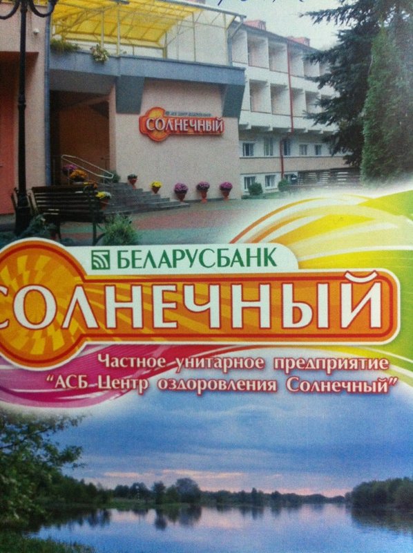 фотография Санатория Солнечный в деревне Гули
