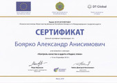 сертификат/документ Аудиторской компании Боярко Александра Анисимовича