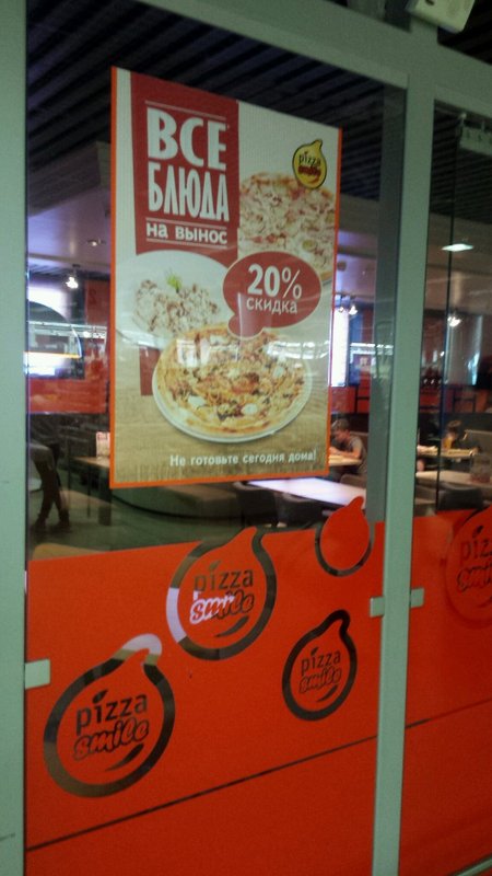 фотография Пиццерии Pizza Smile на улице Уборевича