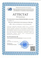 сертификат/документ IT-компании МетаЭра