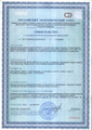 сертификат/документ Компании Ликвидация-ДЕЗ