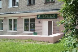 Люстэрка, с рейтингом 2.3 - находится по адресу Минск, улица Олега Кошевого, 24 