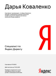 Маркетолог Дарья Коваленко