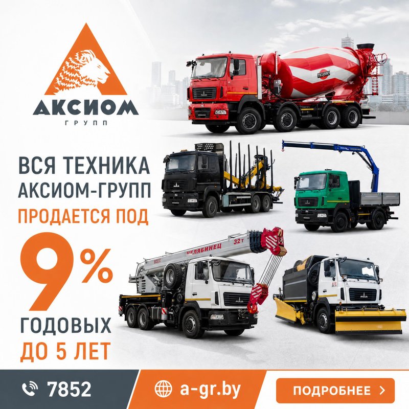 фотография Производитель спецтехники Аксиом-групп