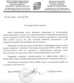сертификат/документ Компании АПРА Групп на метро Парк Челюскинцев