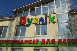 Магазин детских товаров Буслик, с рейтингом 3 - находится по адресу Брестская область, Пинск, улица 60 лет Октября, 26 