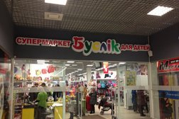 Магазин детских товаров Буслик, с рейтингом 4 - находится по адресу Жлобин, 20-й микрорайон, 30 