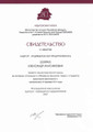 сертификат/документ Аудиторской компании Боярко Александра Анисимовича