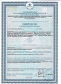 сертификат/документ Компании Ликвидация-ДЕЗ