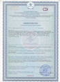 сертификат/документ Компании Ликвидация-ДЕЗ